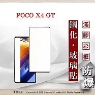 Poco X4 GT 5G 2.5D滿版滿膠 彩框鋼化玻璃保護貼 9H 鋼化玻璃 9H 0.33mm 黑邊