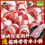 【勝崎免運直送】美國CAB安格斯雪花牛培肉片5盒組(200公克/1盒)