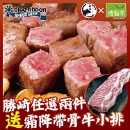 【勝崎免運直送】美國安格斯藍帶爆汁梅花骰子牛8包組(200公克/1包)