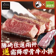 【勝崎免運直送】美國1855黑安格斯熟成頂極無骨牛小排4片組(130公克/1片)