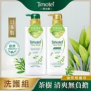 [Timotei 蒂沐蝶]日本植萃洗護組500g-茶樹清爽