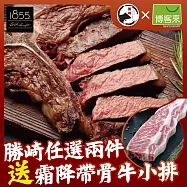 【勝崎免運直送】美國1855黑安格斯熟成10盎司丁骨牛排3片組(280公克/1片)