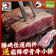 【勝崎免運直送】日本A5純種黑毛和牛霜降無骨牛小排2片組(200公克/1片)