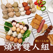 樂活e棧-蔬食烤物-燒烤雙人組5串x1組