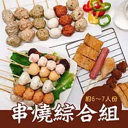 樂活e棧-蔬食烤物-串燒綜合組10串x1組