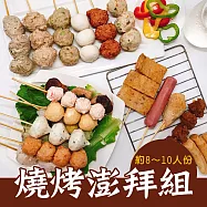 樂活e棧-蔬食烤物-燒烤澎拜組19串x1組