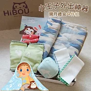【男寶限定!花色隨機出貨】小王子外出神器彌月禮盒4件組|包巾睡毯+推車汽座口水巾+骰子球+紗布巾 帥氣小王子