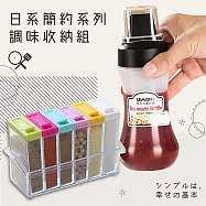 日系簡約系列調味收納組(六合一調味組+五孔醬料罐) 雅黑