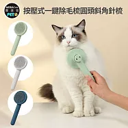摩達客-日式質感寵物按壓式一鍵除毛按壓式梳圓頭斜角針梳/按摩美容梳/自動退毛貓狗梳 藍色(BU)