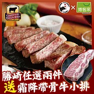 【勝崎免運直送】美國CAB黑安格斯熟成霜降去骨小排4片組(200公克/1片)