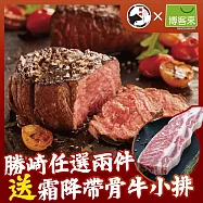 【勝崎免運直送】美國安格斯黑牛濕式熟成小菲力牛排5包組(180公克/1~2塊)