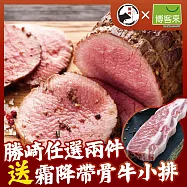 【勝崎免運直送】美國安格斯黑牛濕式熟成小菲力牛排【原塊厚切】4條組(290公克/1條)