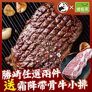 【勝崎免運直送】美國安格斯總統級霜降牛排~比臉大2片組(600公克/1片)