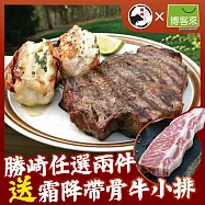 【勝崎免運直送】美國安格斯總統級霜降牛排~超厚切2片組(600公克/1片)