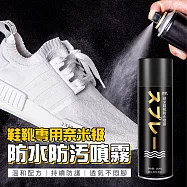 鞋靴專用奈米級防水防污噴霧防水噴劑260ML 帆布鞋/皮質鞋/球鞋/T恤/帽子/背包 超值2入