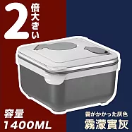 【DR.Story】德式工藝304不鏽鋼超滿意大方1400ML (泡麵碗 便當碗 加大泡麵碗) 霧濛實灰(霧がかかった灰色)