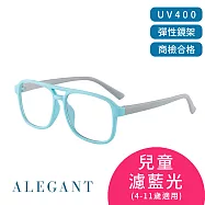【ALEGANT】飛行樂園海藻藍兒童專用輕量矽膠彈性飛行員UV400濾藍光眼鏡