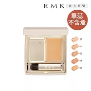 【RMK】完美無瑕遮瑕(蕊) 1.4g #04