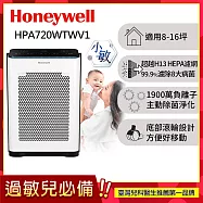 美國Honeywell 抗敏負離子空氣清淨機 HPA720WTWV1 (適用8-16坪|小敏)