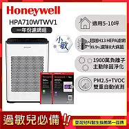 【一年份濾網組】美國Honeywell 抗敏負離子空氣清淨機 HPA710WTWV1 (適用5-10坪|小敏)