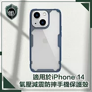 【穿山盾】iPhone14 6.1吋 氣囊減震耐刮手機保護殼 海藍色