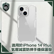 【穿山盾】iPhone14 Plus 6.7吋 氣囊減震耐刮手機保護殼 透明