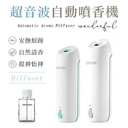 【DIFFUSER】可調節超音波自動噴香機 白灰色