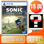 PS5 索尼克 未知邊境 中文版 台灣公司貨 附特典