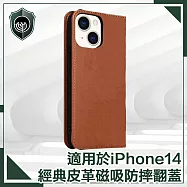 【穿山盾】iPhone14 6.1吋 經典皮革磁吸防摔翻蓋手機殼 棕色