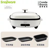 【美國康寧 Snapware】 SEKA 多功能電烤盤-贈平煎烤盤+料理深鍋+波紋煎烤盤- 珍珠白