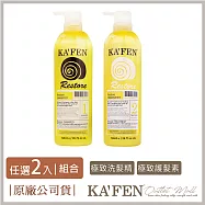 【超值2入】KA&rsquo;FEN 蝸牛極致洗護系列760ml 洗髮精x2