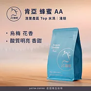 【JC咖啡】肯亞 涅里產區 蜂蜜 AA Top 水洗 咖啡豆1包│淺焙-半磅(230g)莊園咖啡 新鮮烘焙