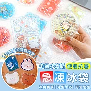 卡通小清新便攜抗暑急凍冰袋 冰敷袋 降溫冰袋 冰敷冷凍袋 冰包 冰鎮食物(1組5個)