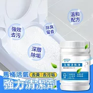 馬桶活氧去黃去污垢強力清潔劑250g 馬桶去汙劑 管道疏通 浴廁除垢粉(超值2入)