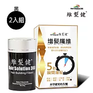 【維髮健】增髮纖維-黃金特式版 (黑色)2入組