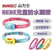 山力士【BEBE 兒童防水頭燈】IPX6 40g輕量 適合頭圍35-60cm 戶外頭燈 露營頭燈 登山頭燈 LED頭燈 夜跑 釣魚 夜遊 夏令營 黃+藍