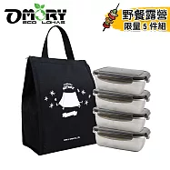 野餐露營限量組【OMORY】Steel Lock #304不鏽鋼850ml保鮮餐盒x4入，加贈保溫袋(長黑-野營趣)x1個