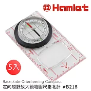 (5入超值組)【Hamlet 哈姆雷特】Orienteering Compass 定向越野放大鏡地圖尺指北針【B218】