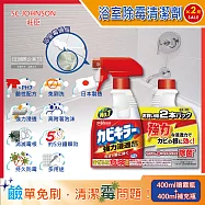 (2+2超值組)日本SC JOHNSON莊臣-浴室多用途免刷洗5分鐘瞬效強力浸透消除霉根鹼性泡沫清潔劑400ml噴霧瓶x2瓶+400ml補充瓶x2瓶