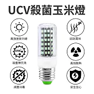 CS22 LED家用UV紫外線殺菌玉米燈(E27/10W)