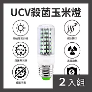 CS22 LED家用UV紫外線殺菌玉米燈(E27/10W)-2入