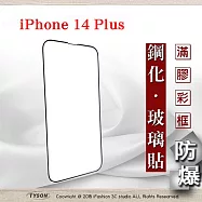 Apple iPhone 14 Plus (6.7吋) 2.5D滿版滿膠 彩框鋼化玻璃保護貼 9H 鋼化玻璃 9H 0.33mm 黑邊
