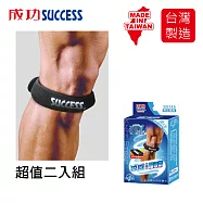 成功SUCCESS 涼感可調式髕骨帶 S5145(2入組)台灣製