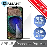 Diamant iPhone 14 Pro Max(6.7吋)無邊膜防爆鋼化玻璃保護貼