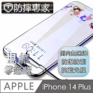 防摔專家 iPhone 14 Plus(6.7吋)無邊膜藍光鋼化玻璃保護貼