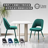 E-home Richie里希直紋絨布腳包金邊休閒餐椅-四色可選 藍色