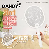 DANBY丹比百蚊不如一電折疊式電蚊拍DB-8MS