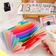 13格插扣式風琴文件收納夾 手提風琴包 分類收納夾 票據收納包 文件夾 資料分頁夾(超值2入)