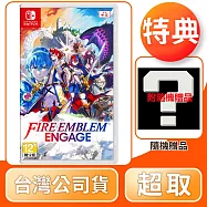 NS 任天堂 Switch 聖火降魔錄 Engage 中文版 台灣公司貨