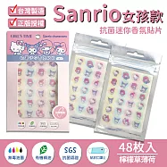 【SANRIO 三麗鷗】抗菌迷你香氛貼片/口罩貼片 女孩款 MIT-共48枚 (檸檬薄荷) 2包超值組
